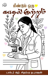 Meendum Oru Kaadhal Kuttram