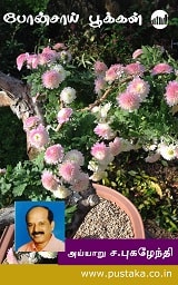 Bonzai Pookkal