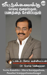 Veettu Kanakku