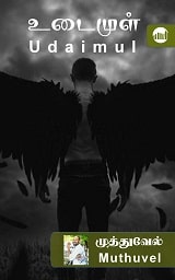 Oru Manithanin Kathai Tamil eBooks online Sivasankari