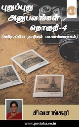 Puthuputhu Anubavangal Part - 4