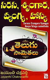 Purana Kathalu | Telugu | eBooks online | Dr.Jayanthi Chakravarthi Ph.D.